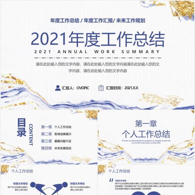小清新鎏金个人年度工作总结计划通用PPT模板 小清新鎏金个人年度工作总结计划通用PPT模板
