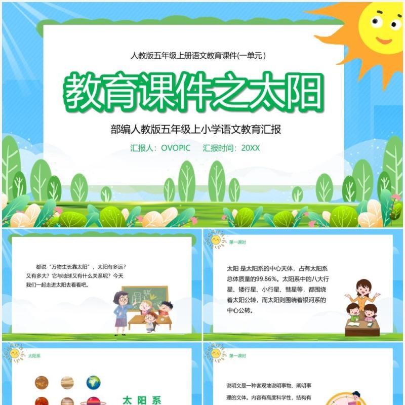 部编版五年级语文上册太阳课件PPT模板
