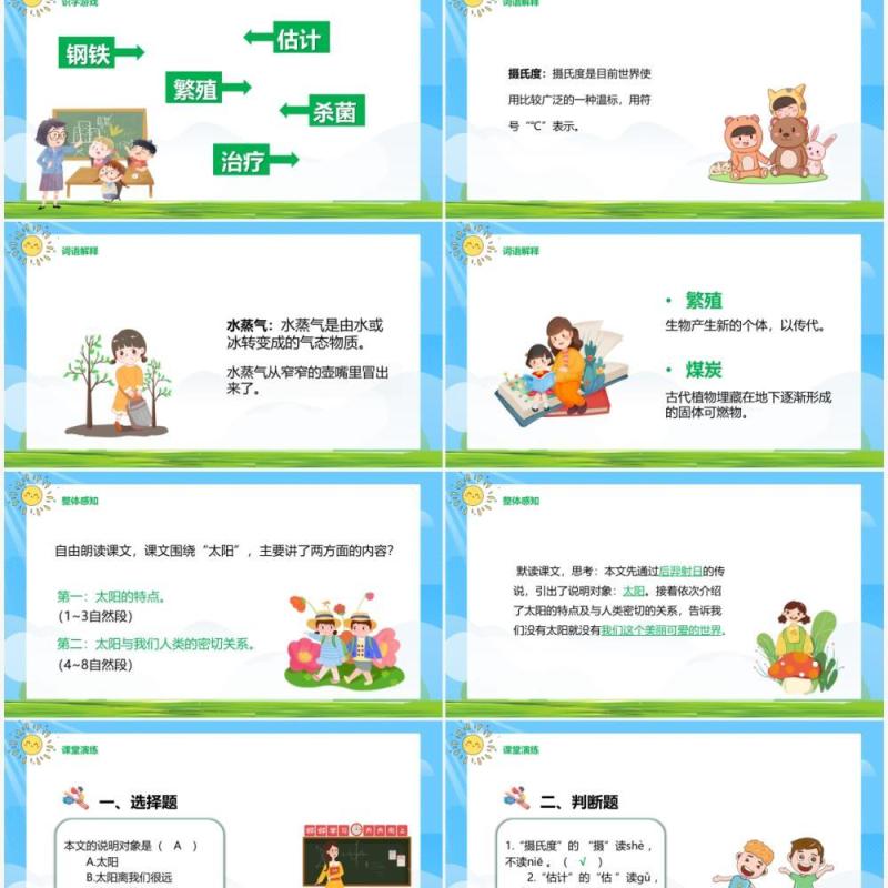 部编版五年级语文上册太阳课件PPT模板