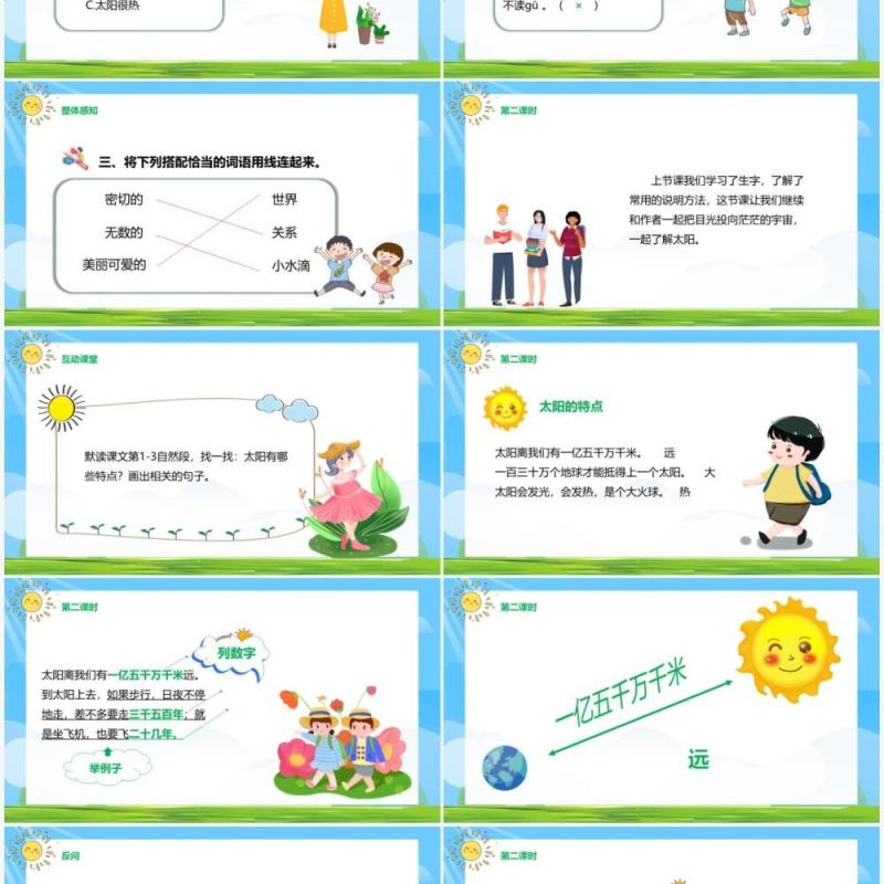 部编版五年级语文上册太阳课件PPT模板