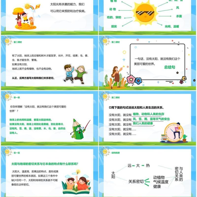 部编版五年级语文上册太阳课件PPT模板