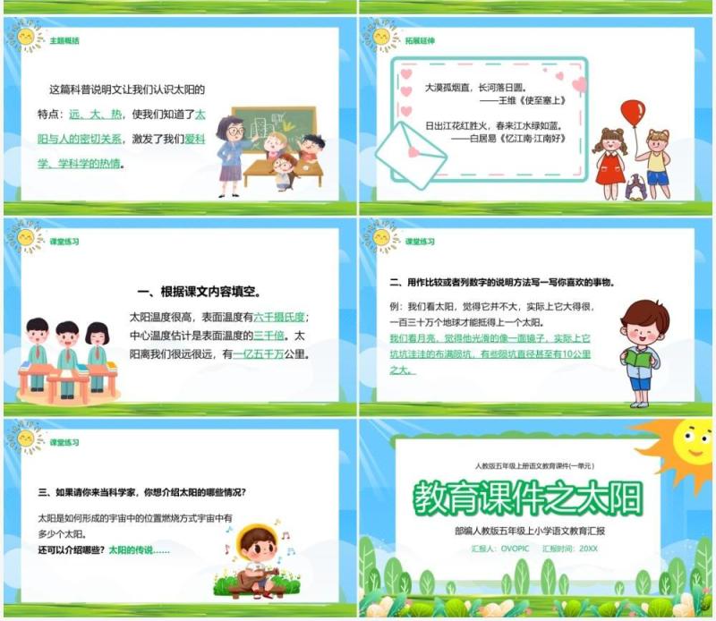 部编版五年级语文上册太阳课件PPT模板