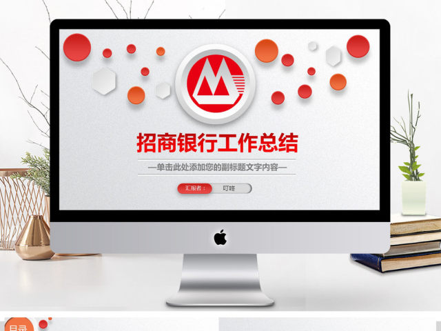 招商银行工作总结计划PPT模版 招商银行工作总结计划PPT模版