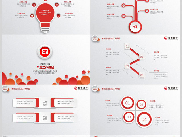 招商银行工作总结计划PPT模版