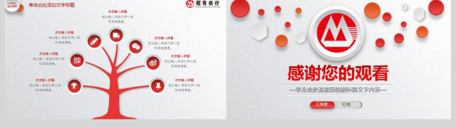 招商银行工作总结计划PPT模版 招商银行工作总结计划PPT模版