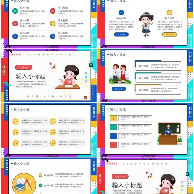 红蓝色卡通风开学季班级会议PPT通用模板