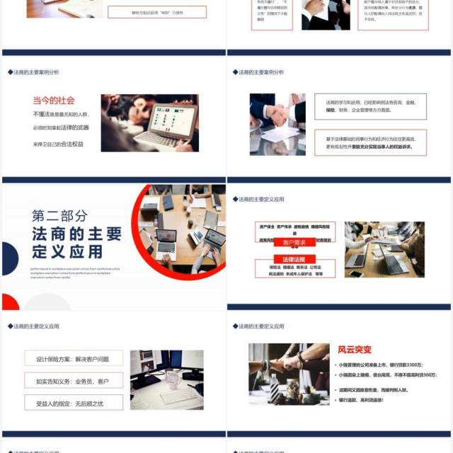 法商让保险销售更简单动态PPT模板 法商让保险销售更简单动态PPT模板