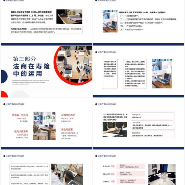 法商让保险销售更简单动态PPT模板 法商让保险销售更简单动态PPT模板