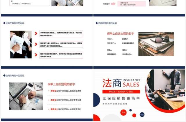 法商让保险销售更简单动态PPT模板 法商让保险销售更简单动态PPT模板