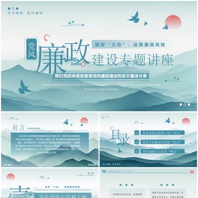 绿色淡雅中国风廉政建设专题讲座PPT模板 绿色淡雅中国风廉政建设专题讲座PPT模板
