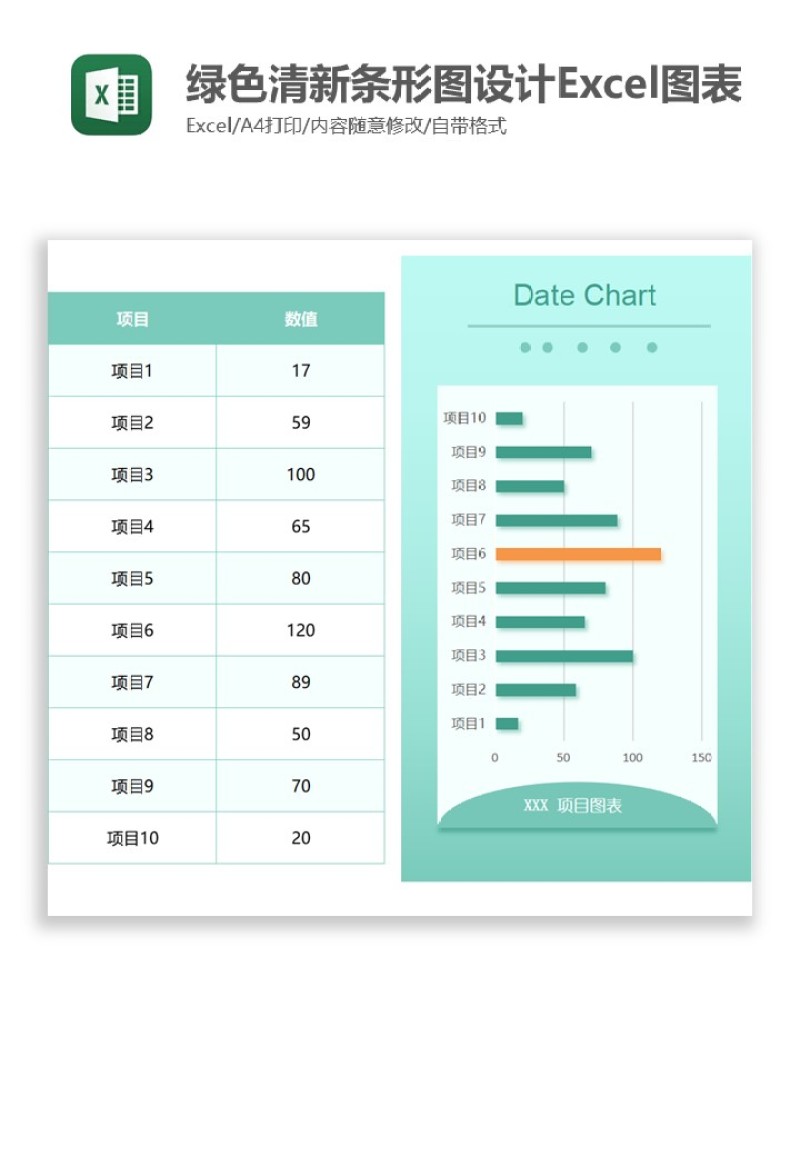 绿色清新条形图设计Excel图表模板