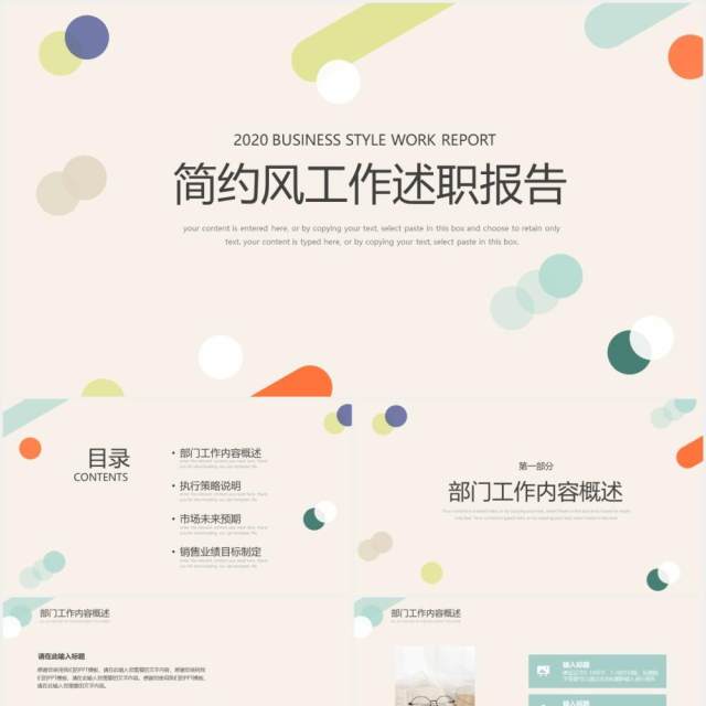 简约彩色工作述职报告总结汇报PPT模板 简约彩色工作述职报告总结汇报PPT模板
