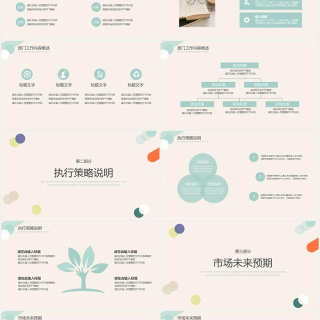 简约彩色工作述职报告总结汇报PPT模板 简约彩色工作述职报告总结汇报PPT模板