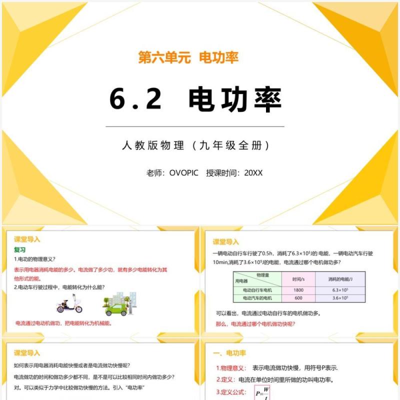 部编版九年级物理全册电功率课件PPT模板