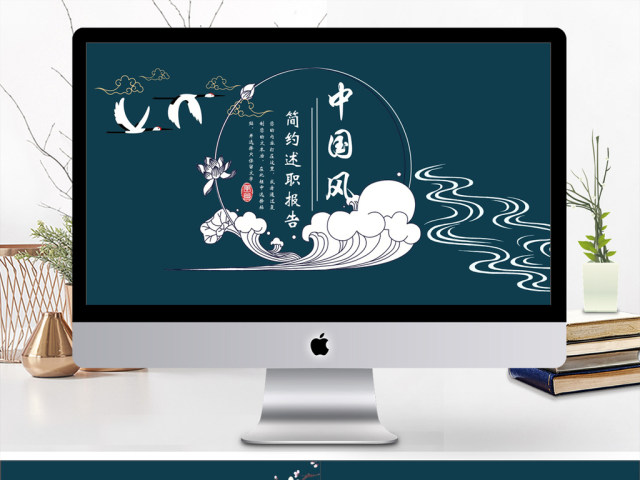 2019深蓝色中国风述职报告ppt模版 2019深蓝色中国风述职报告ppt模版