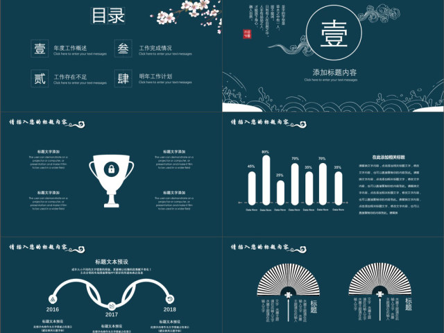 2019深蓝色中国风述职报告ppt模版 2019深蓝色中国风述职报告ppt模版