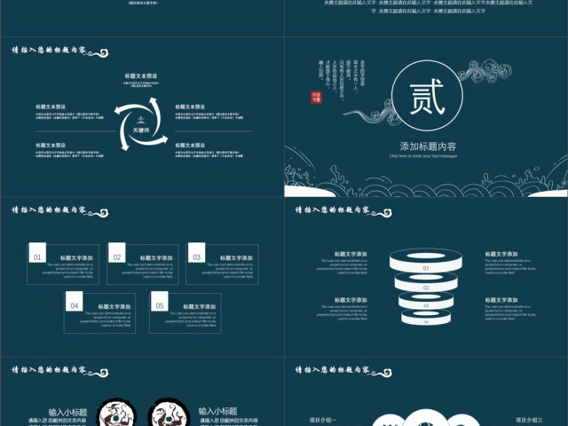 2019深蓝色中国风述职报告ppt模版 2019深蓝色中国风述职报告ppt模版