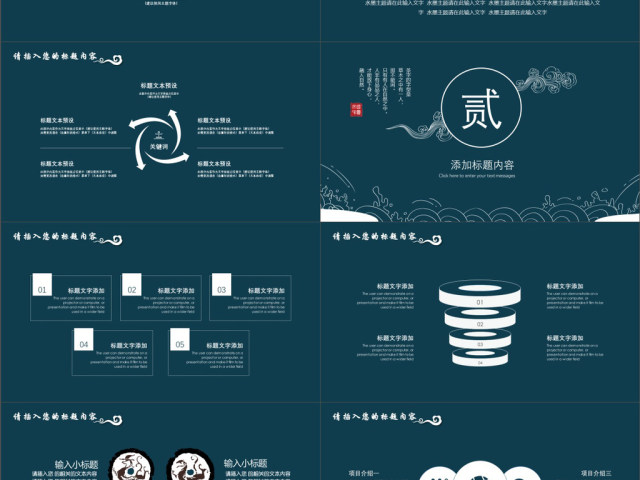 2019深蓝色中国风述职报告ppt模版