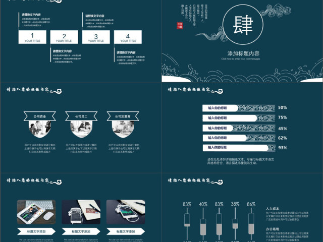 2019深蓝色中国风述职报告ppt模版