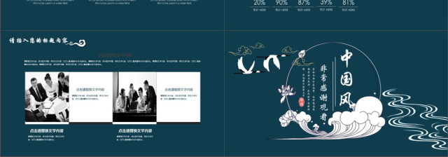 2019深蓝色中国风述职报告ppt模版 2019深蓝色中国风述职报告ppt模版