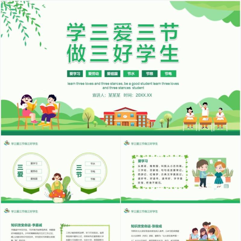 学三爱三节做三好学生课件动态PPT模板