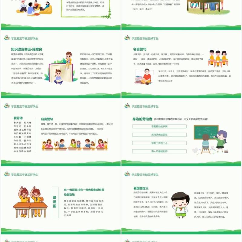 学三爱三节做三好学生课件动态PPT模板