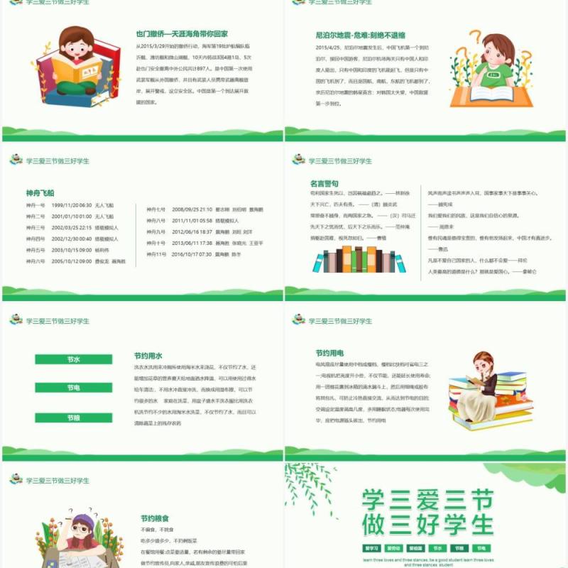 学三爱三节做三好学生课件动态PPT模板