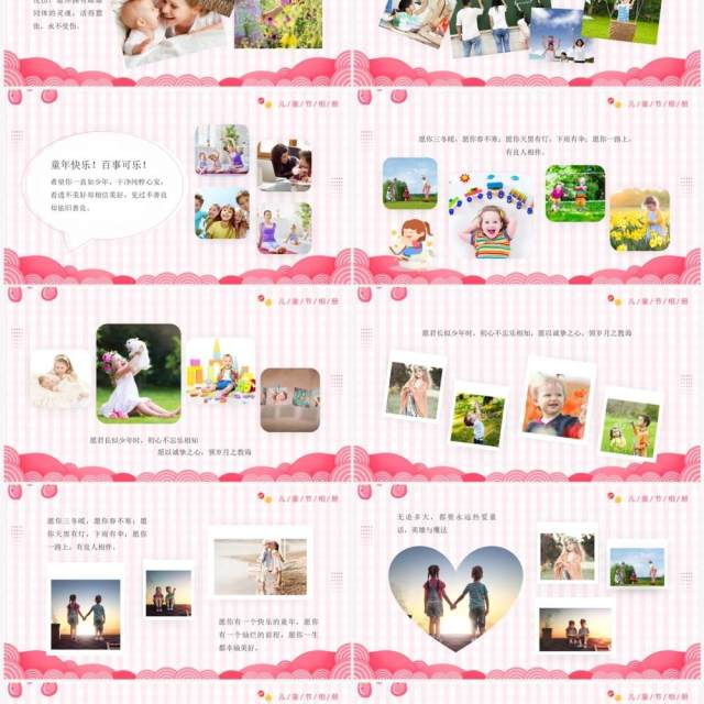 粉色卡通六一儿童节成长相册PPT模板 粉色卡通六一儿童节成长相册PPT模板