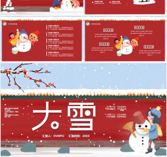 卡通二十四节气大雪节气主题工作汇报PPT模板