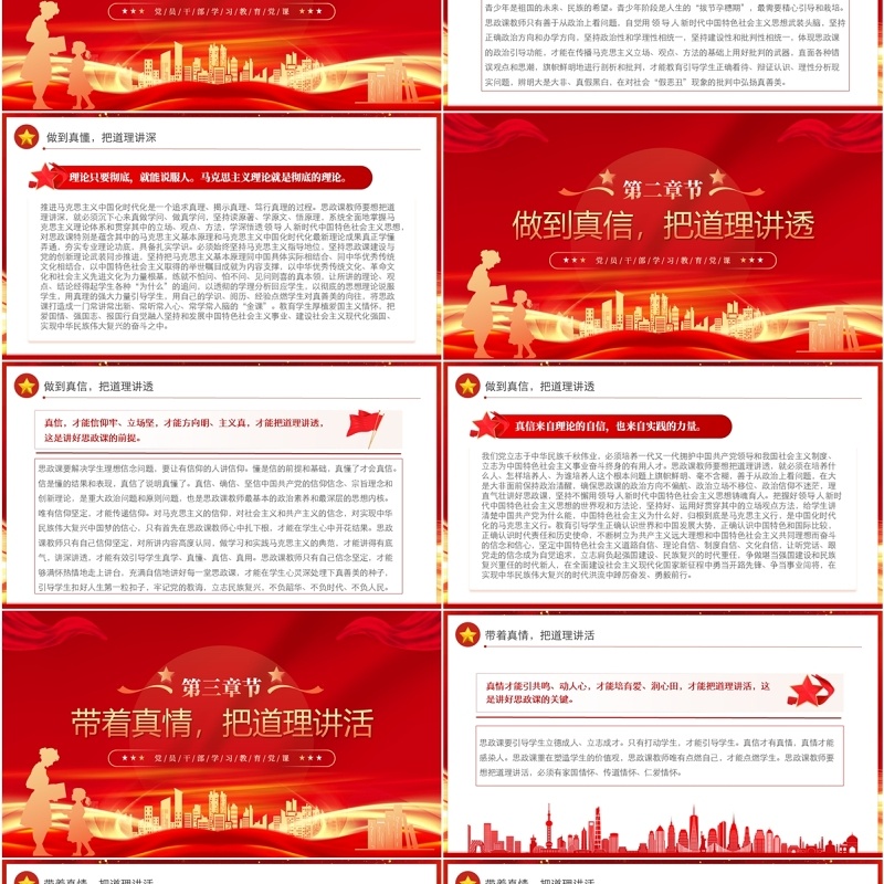 红色党政风着力建设高素质教师队伍PPT模板