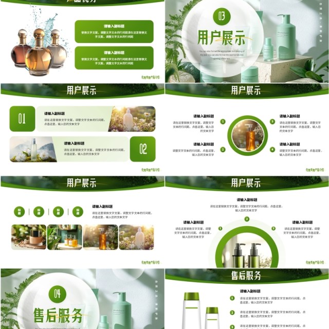 绿色小清新化妆美妆产品介绍PPT通用模板