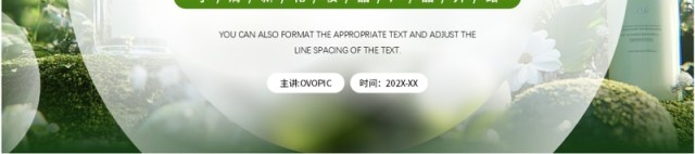 绿色小清新化妆美妆产品介绍PPT通用模板