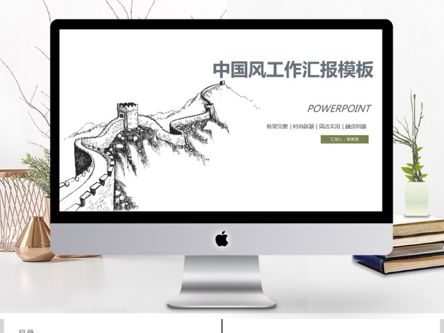 2019中国风简约工作报告 2019中国风简约工作报告