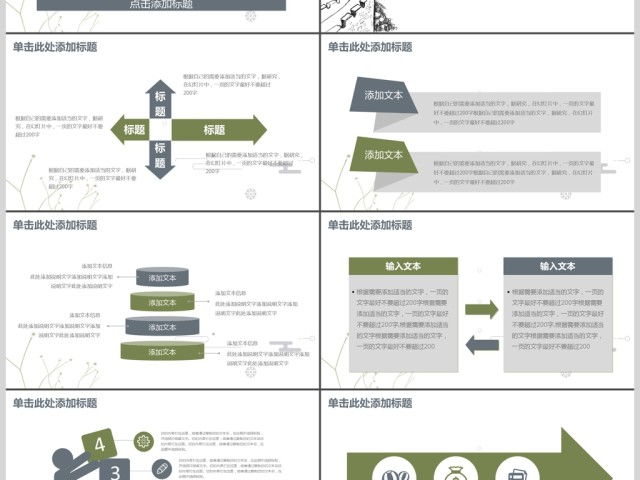 2019中国风简约工作报告 2019中国风简约工作报告