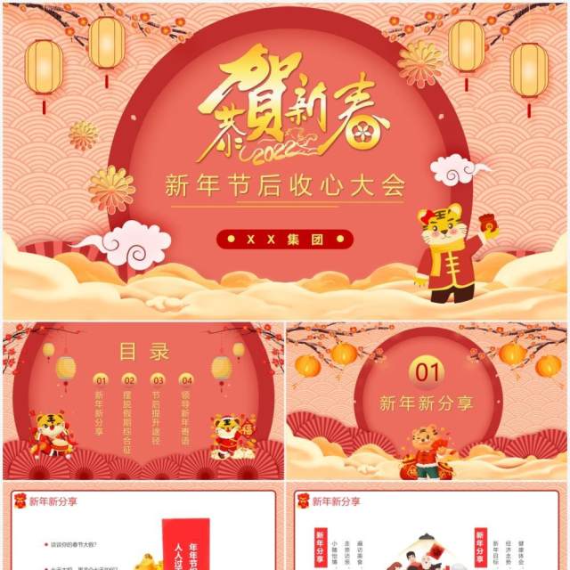 黄色中国风新年节后收心大会PPT模板 黄色中国风新年节后收心大会PPT模板