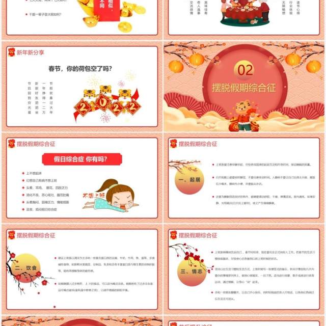 黄色中国风新年节后收心大会PPT模板 黄色中国风新年节后收心大会PPT模板