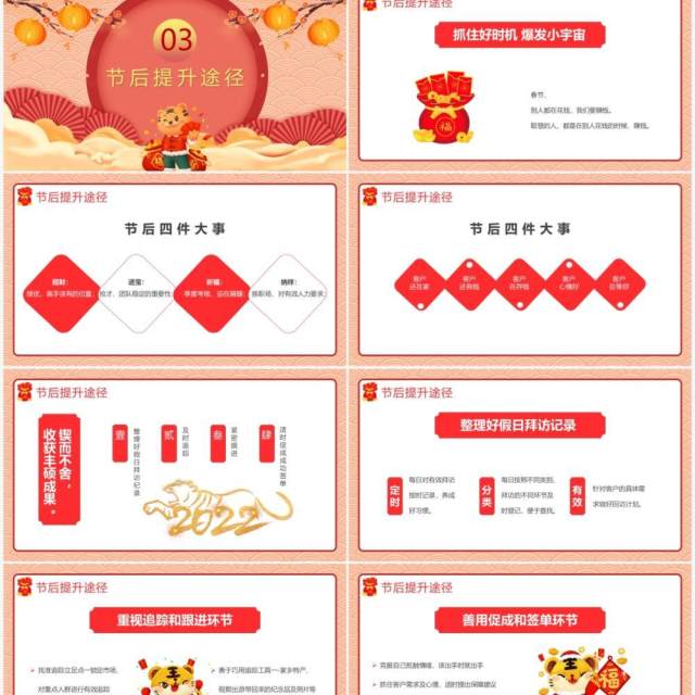 黄色中国风新年节后收心大会PPT模板 黄色中国风新年节后收心大会PPT模板