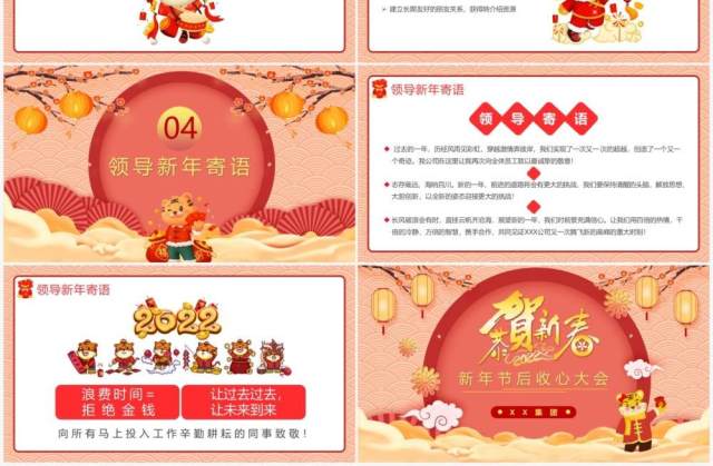 黄色中国风新年节后收心大会PPT模板 黄色中国风新年节后收心大会PPT模板
