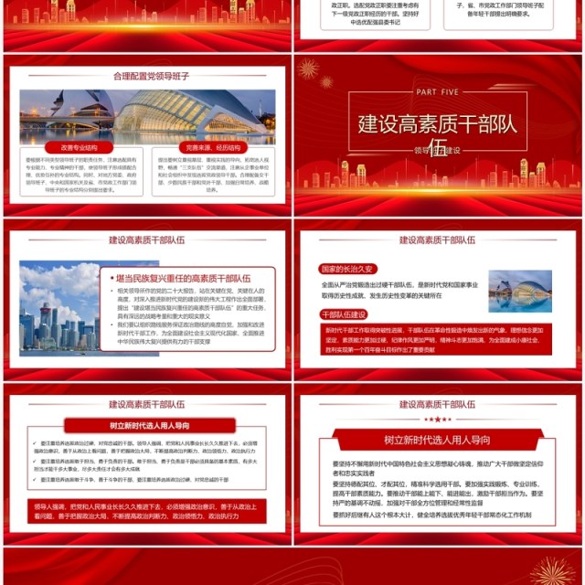 红色党支部的领导班子建设PPT模板 红色党支部的领导班子建设PPT模板