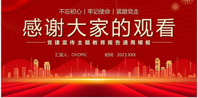 红色党支部的领导班子建设PPT模板 红色党支部的领导班子建设PPT模板