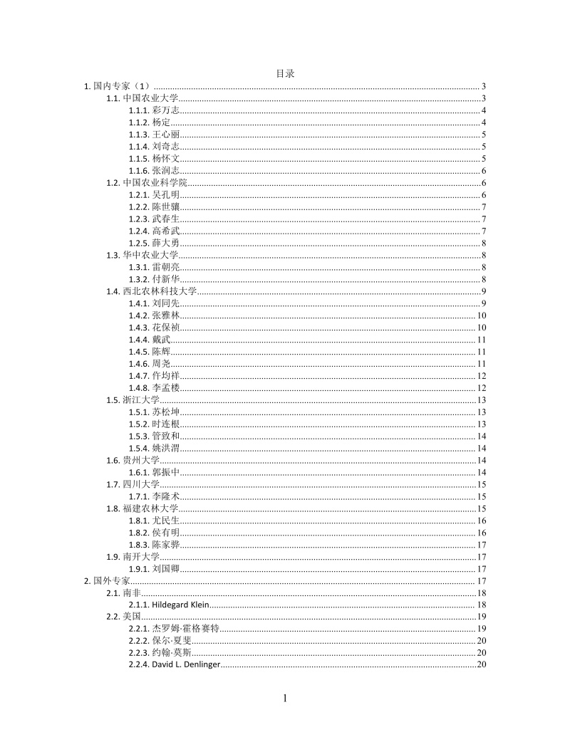  思维导图昆虫研究家名录XMind模板