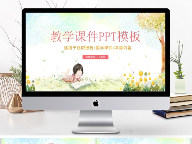 小清新卡通儿童幼儿教育培训动态ppt模板 小清新卡通儿童幼儿教育培训动态ppt模板