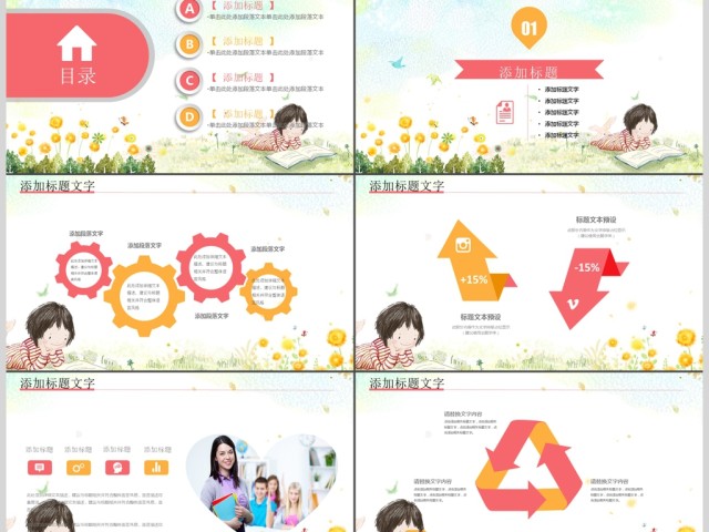 小清新卡通儿童幼儿教育培训动态ppt模板 小清新卡通儿童幼儿教育培训动态ppt模板