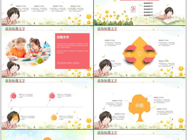 小清新卡通儿童幼儿教育培训动态ppt模板 小清新卡通儿童幼儿教育培训动态ppt模板