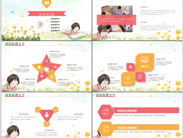 小清新卡通儿童幼儿教育培训动态ppt模板 小清新卡通儿童幼儿教育培训动态ppt模板