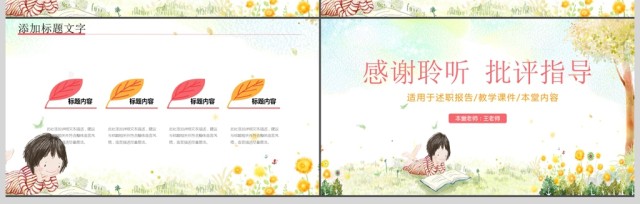 小清新卡通儿童幼儿教育培训动态ppt模板 小清新卡通儿童幼儿教育培训动态ppt模板
