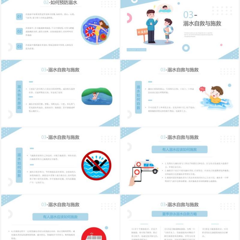 蓝色简约风大学生预防溺水知识安全教育PPT模板