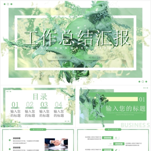 绿色油漆创意风工作汇报PPT通用模板 绿色油漆创意风工作汇报PPT通用模板