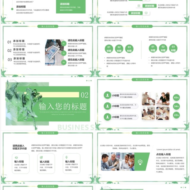 绿色油漆创意风工作汇报PPT通用模板 绿色油漆创意风工作汇报PPT通用模板