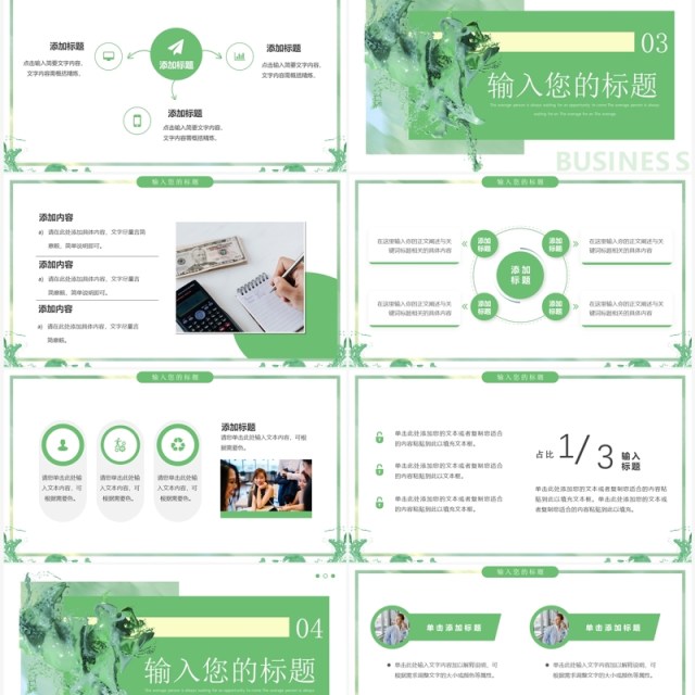 绿色油漆创意风工作汇报PPT通用模板 绿色油漆创意风工作汇报PPT通用模板